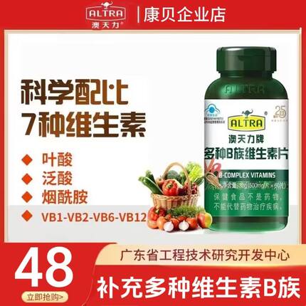 澳天力多种B族维生素片60片 vb VB维生素b1 b2 b6正品