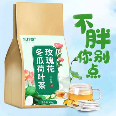 宏方堂玫瑰花冬瓜荷叶茶减胖肥决明子茶柠檬山楂橘皮菊花茶大肚茶