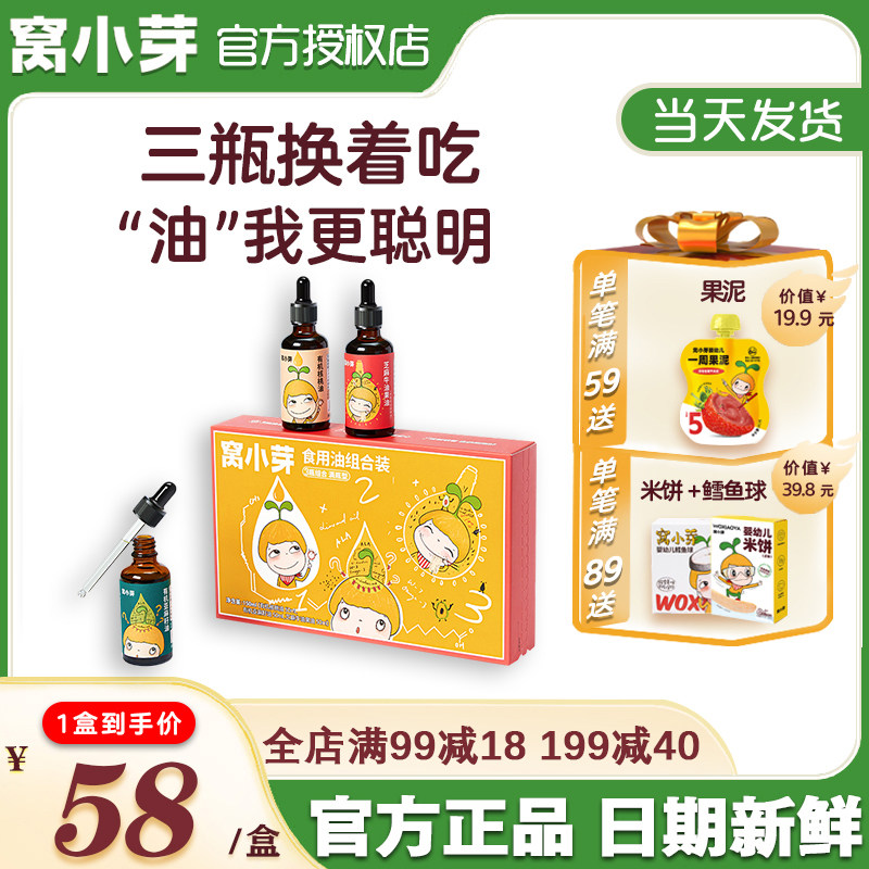 窝小芽有机核桃油亚麻籽食用油凉拌儿童热炒牛油果组合礼盒装3瓶属于什么档次？