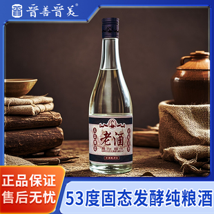 晋善晋美老酒白酒纯粮食酒清香型汾瓶装高粱酒整箱6瓶53度500ml