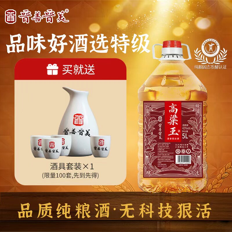 白酒纯粮食酒集贤桶装高梁王清香53高度晋善晋美散酒泡酒专用酒原