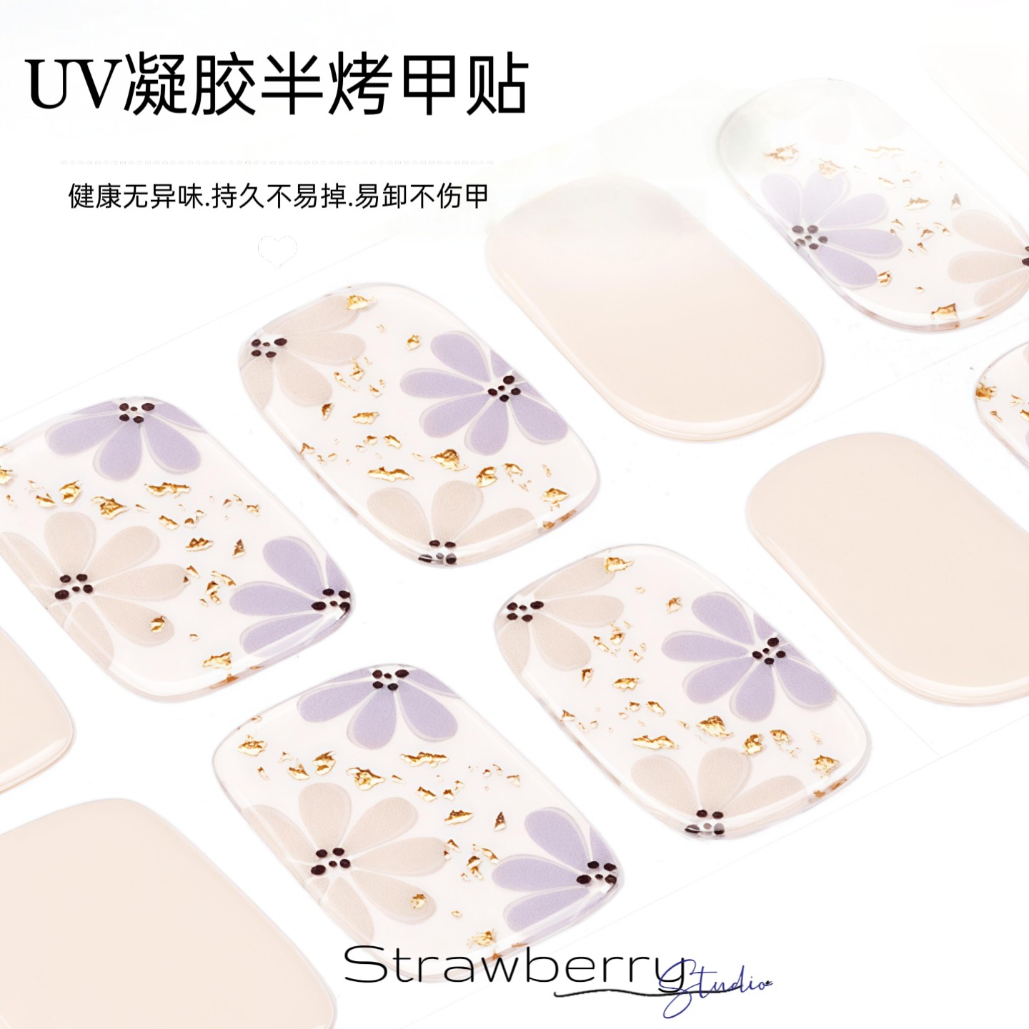 UV指甲贴灯灯封贴半固化指甲贴半烤凝胶贴美甲贴贴纸防水持久