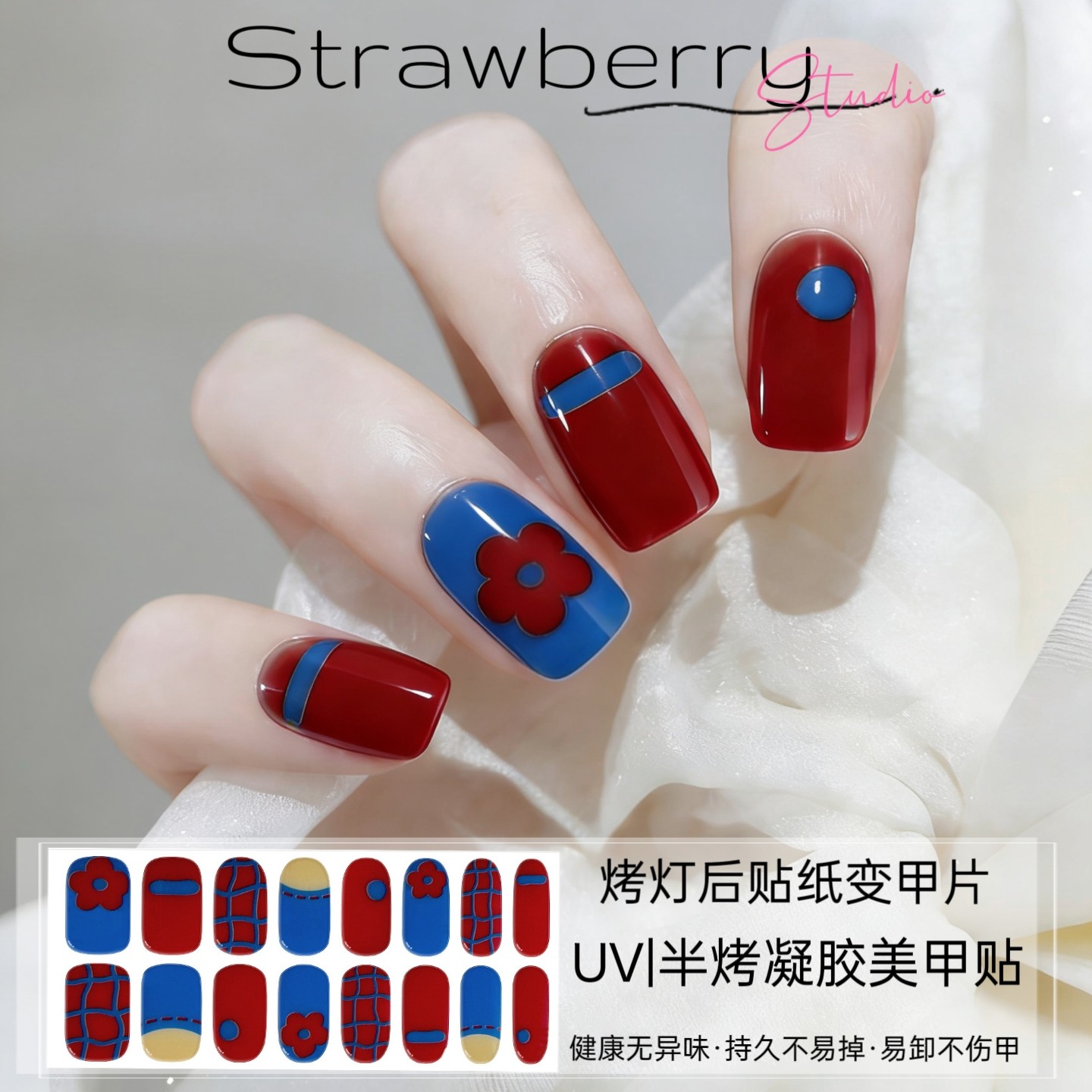(照灯变硬)16指克莱因蓝复古红撞色指甲贴纸UV凝胶美甲贴纸持久