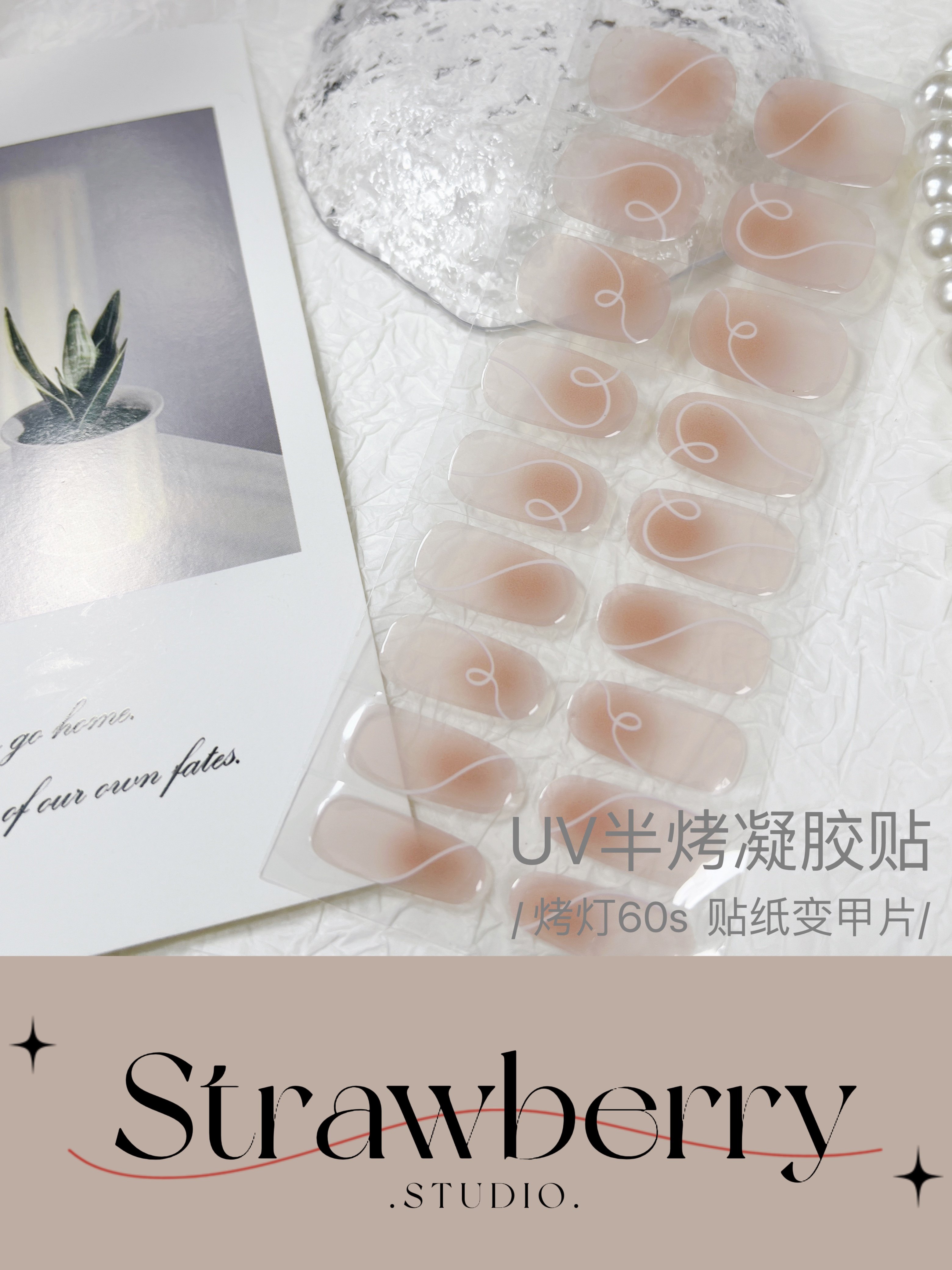 UV指甲贴甲油膜凝胶光疗软甲半烤美甲贴片贴纸全贴防水