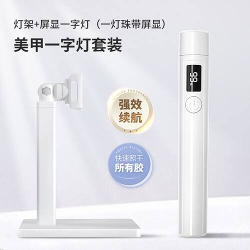 [带硅胶垫]一字灯手持便携蓄电Mini速干指甲油胶美甲灯充电光疗机