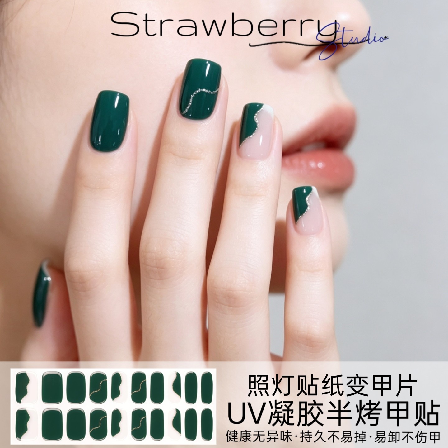 (照灯变硬)UV指甲贴半固化光疗显白美甲贴纸墨绿翠玉绿色