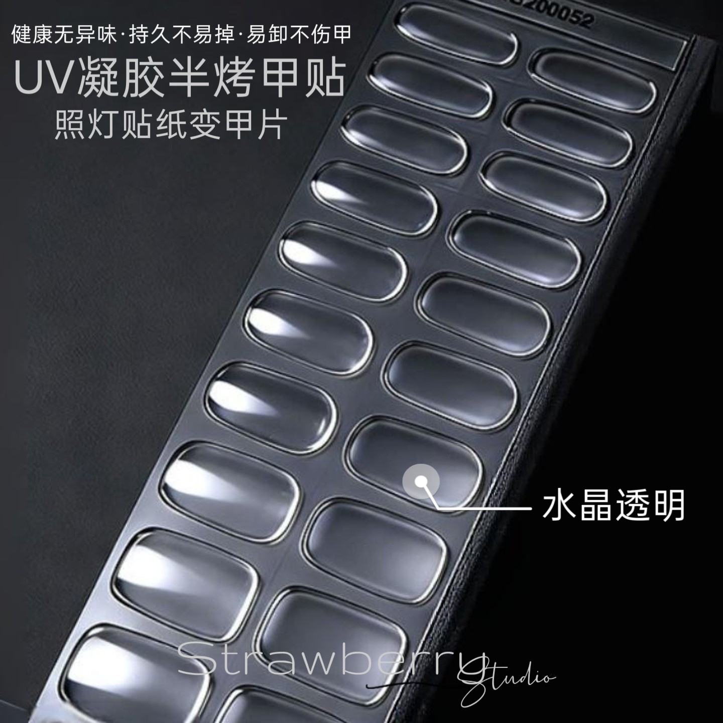 (照灯变硬)透明日常款美甲贴半烤半固化凝胶UV指甲贴不伤甲通勤