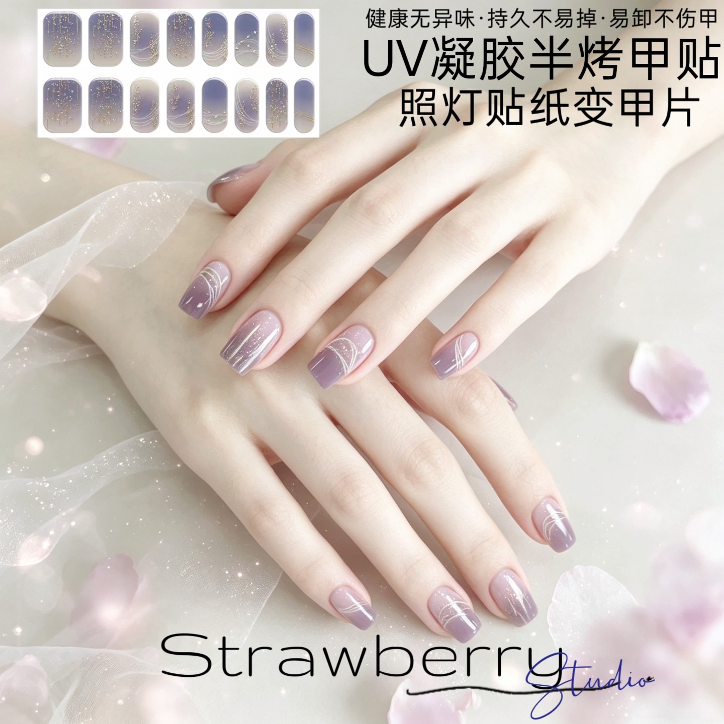 人鱼姬夏天海洋款半烤UV凝胶贴片光疗贴纸16指半固化指甲贴