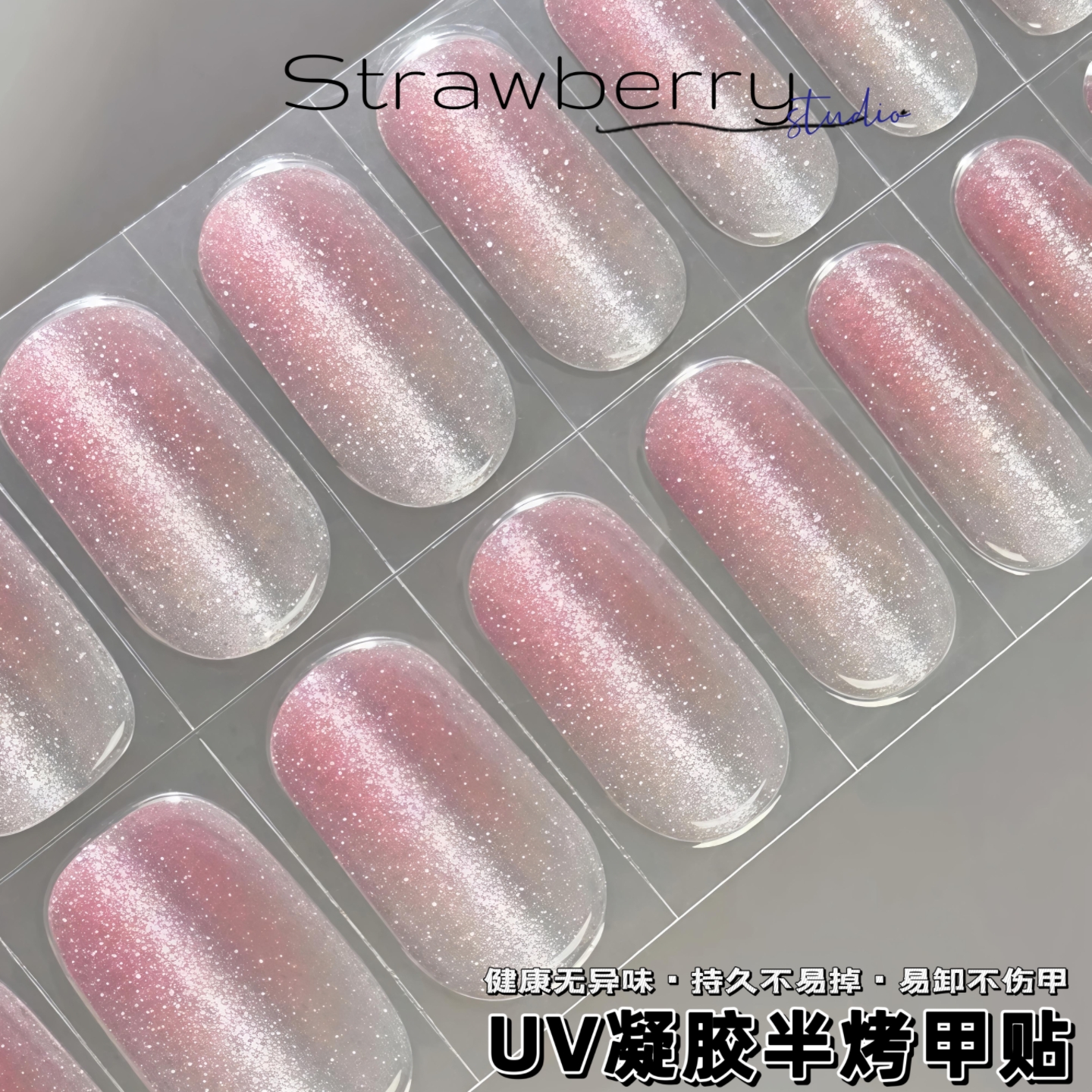 追光猫眼显白通勤裸色裸粉UV半固化凝胶20指美甲贴光疗烤灯灯灯贴