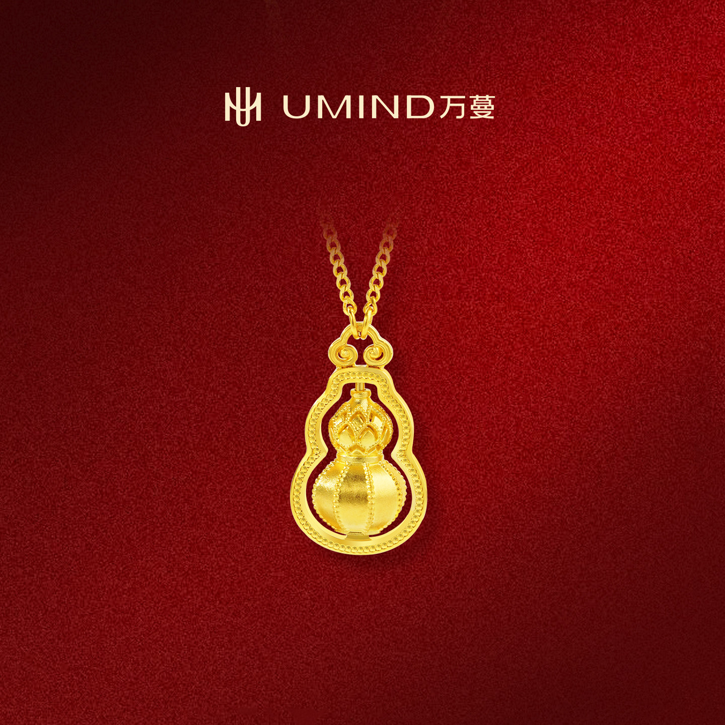 UMIND/万蔓福禄莲韵-黄金项链女款吊坠足金999葫芦套链纯金项坠