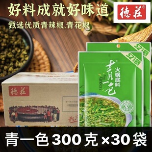 【30袋整箱】德庄青一色300g火锅底料商用清一色藤椒鲜青花椒调料