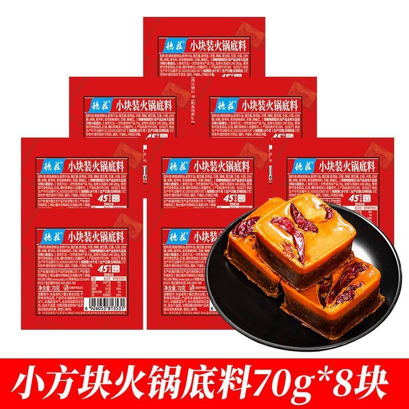 重庆德庄麻辣老火锅家用烧菜调料