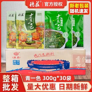 德庄青一色火锅底料商用清一色藤椒鲜青花椒调料包 30袋300g