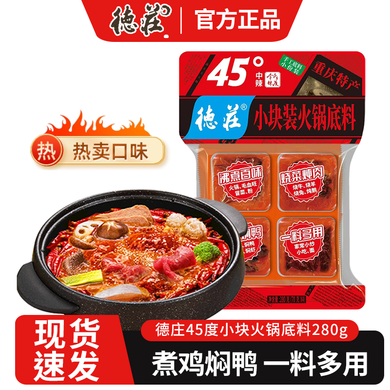 【新日期】德庄火锅底料小包装独立一人份牛油麻辣火锅料烧菜佐料,粮油调味/速食/干货/烘焙,火锅调料,淘宝优惠券,粉丝福利购,淘宝优惠卷