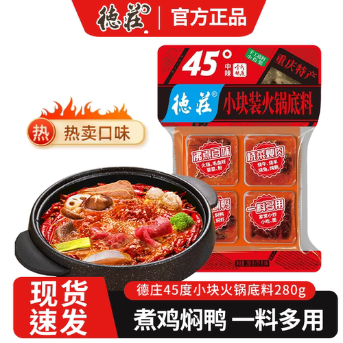 【新日期】德庄火锅底料一人份