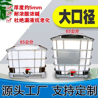 全新塑料吨桶IBC集装桶水桶500L1000升1吨食品储水罐化工桶柴油桶