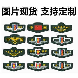 新款式胸贴教官臂章学校教育魔术贴袖章物业公司户外军训学员领章