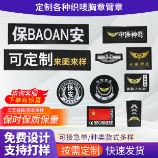 门卫标志贴劳保标执勤秩序维护安保安检织唛魔术贴臂章肩牌定做