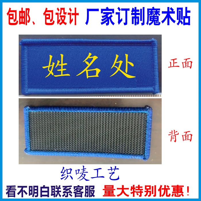 织唛魔术贴 定制文字订做名字布标姓名条图案刺绣贴定制公司logo