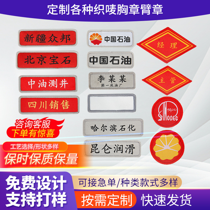 织唛臂章定做刺绣领章胸章领章魔术贴定制安全员袖章袖标logo订制