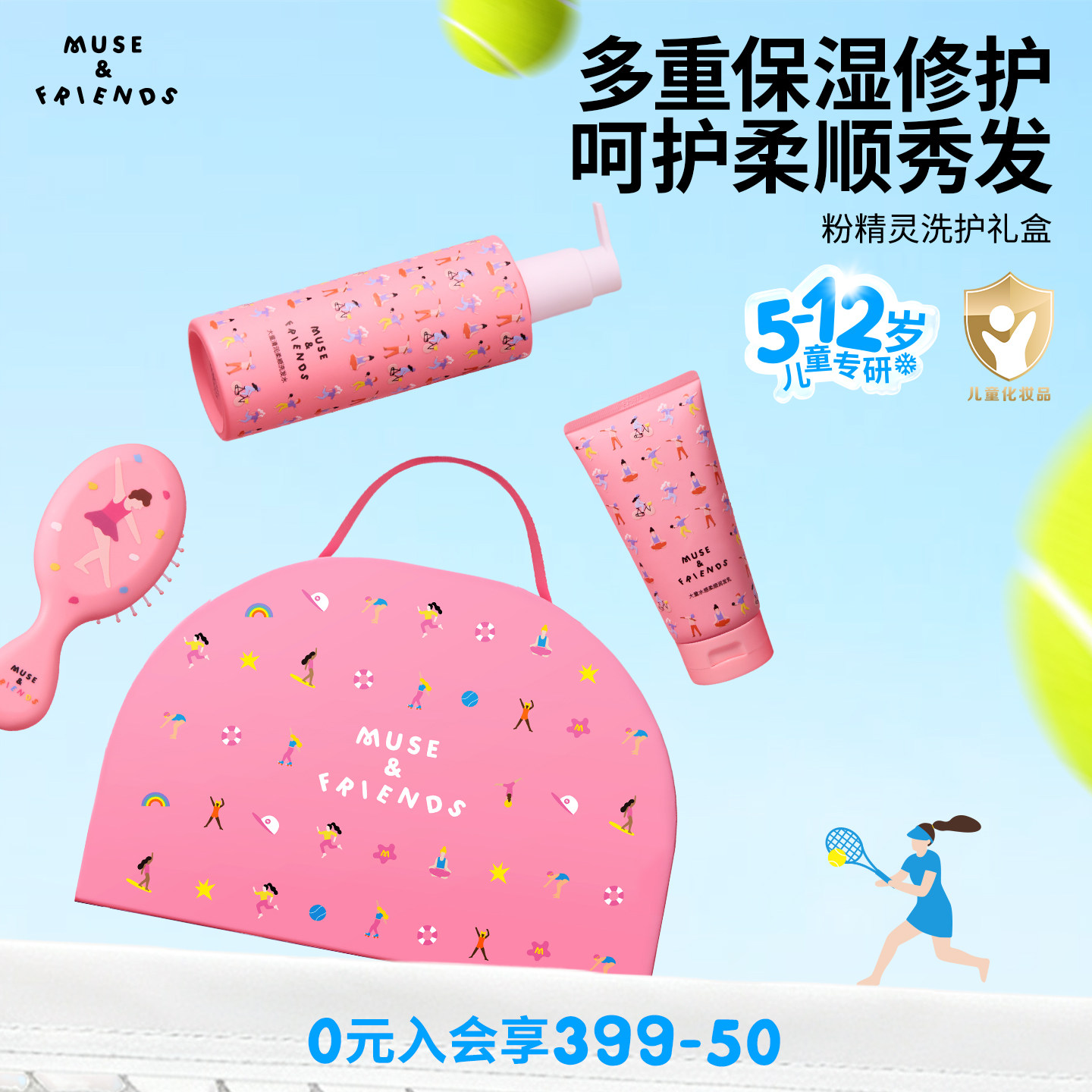 musefriends粉精灵洗发护发套装洁净柔顺洗发水润发乳礼盒