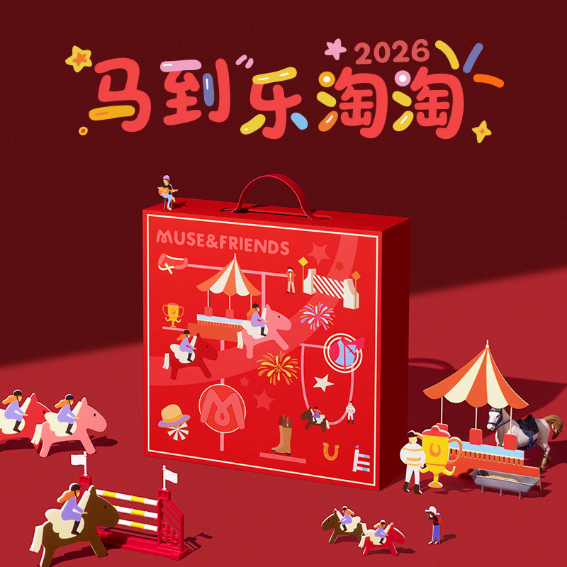 【马年礼物】musefriends马到乐淘淘大童洗护礼盒生日儿童节礼物