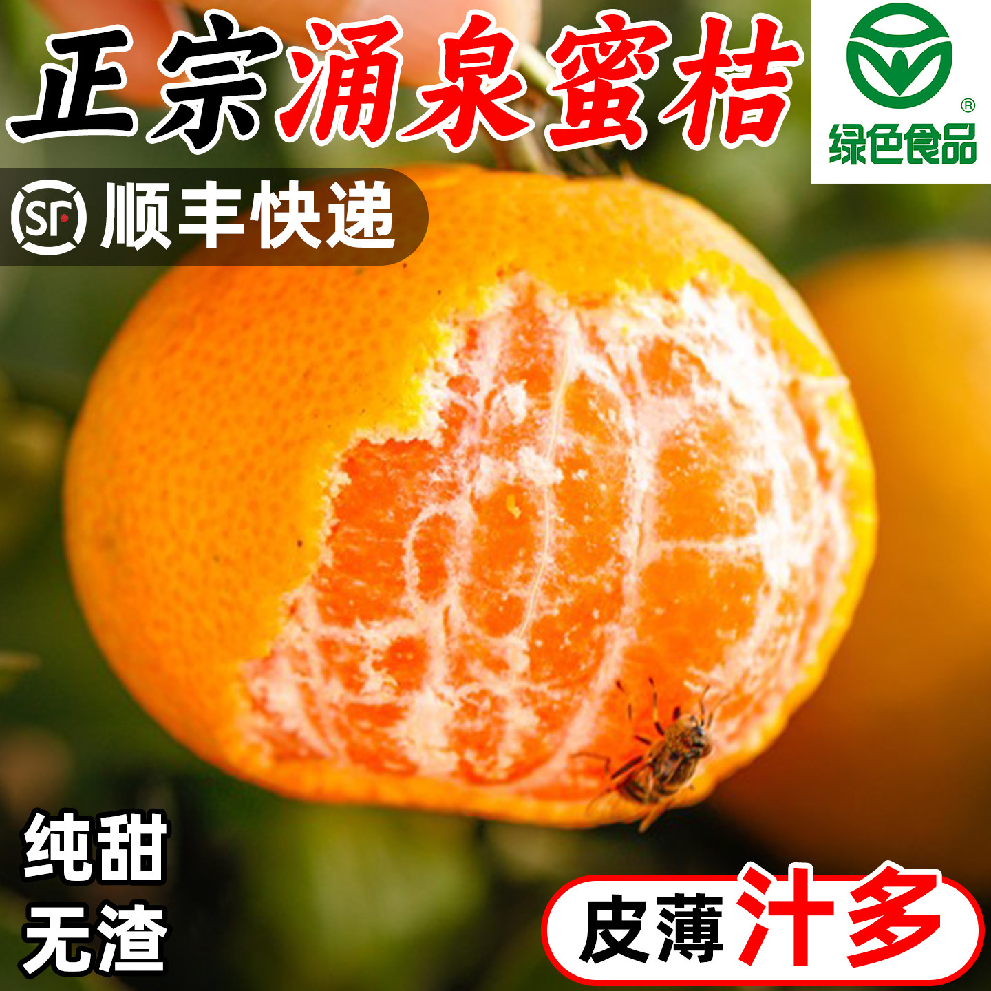 正宗涌泉高山蜜桔临海薄皮橘子新鲜应季时令水果一整箱桔子包邮,水产肉类/新鲜蔬果/熟食,桔子,淘宝优惠券,粉丝福利购,淘宝优惠卷