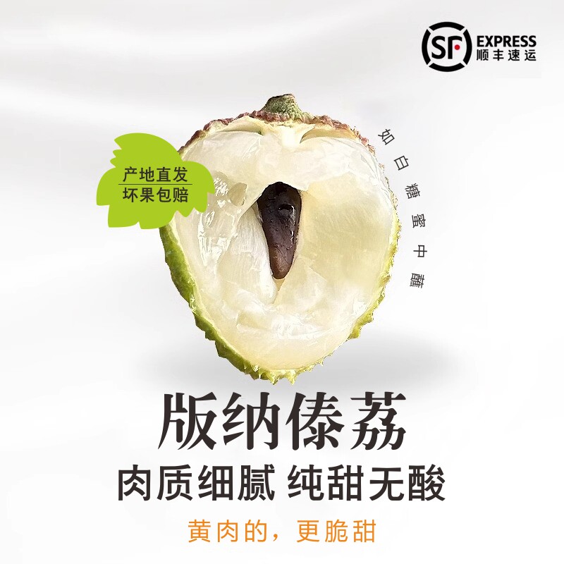 西双版纳荔枝黄肉妃子笑纯甜糯米罂糍白糖小核4斤新鲜水果礼盒
