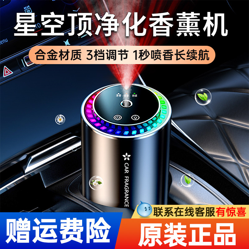 星空顶车载香熏汽车用品香水男高汽车香水香薰