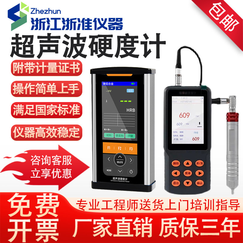 超声波硬度计超高精度多功能手持式硬度计洛氏布氏无损硬度测试仪