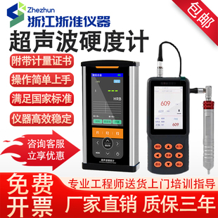 超声波硬度计超高精度多功能手持式硬度计洛氏布氏无损硬度测试仪