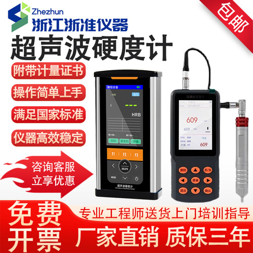 超声波硬度计便携高精度硬度测试