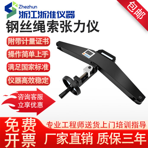 钢丝绳索张力仪光伏柔性张力仪