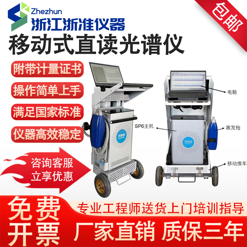 直读光谱仪便携式移动式火花直读光谱仪移动碳硫锰磷硅元素分析仪
