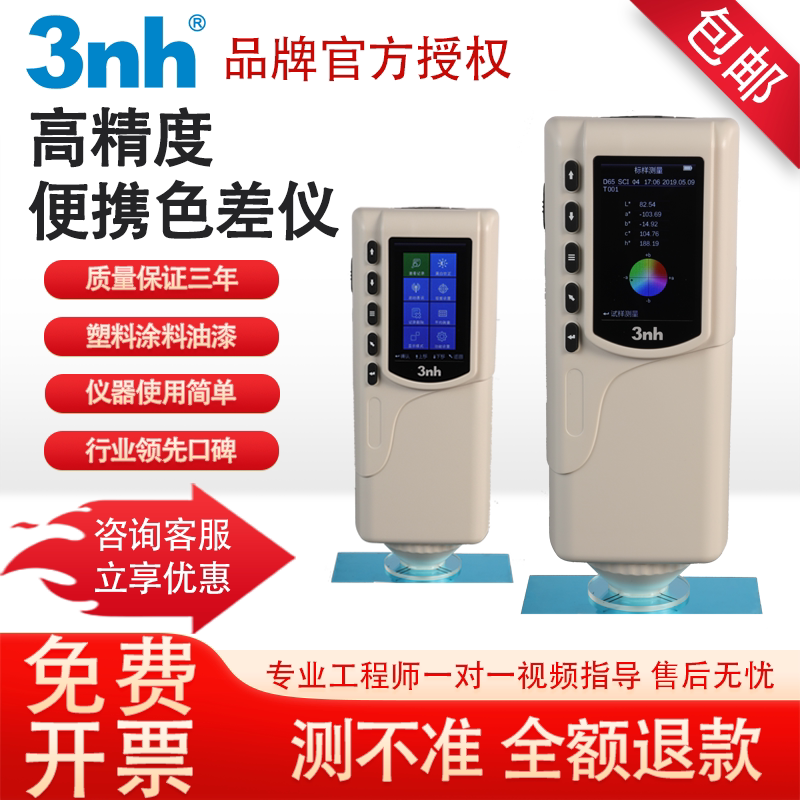 3nh超高精度便携式色差仪塑胶油墨汽车调漆塑料测色仪分光色差仪
