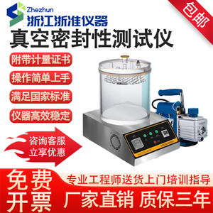 真空密封性测试仪瓶盖管罐耐压测定仪医药食品包装袋气密性检测仪