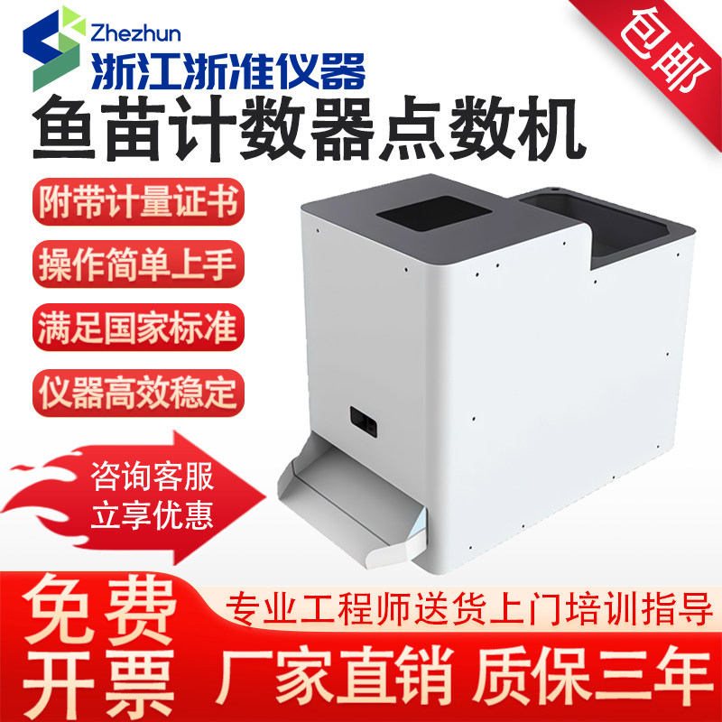 鱼苗计数器高准确度自动数鱼机点鱼机ai算法数鱼苗无伤鱼苗点数机