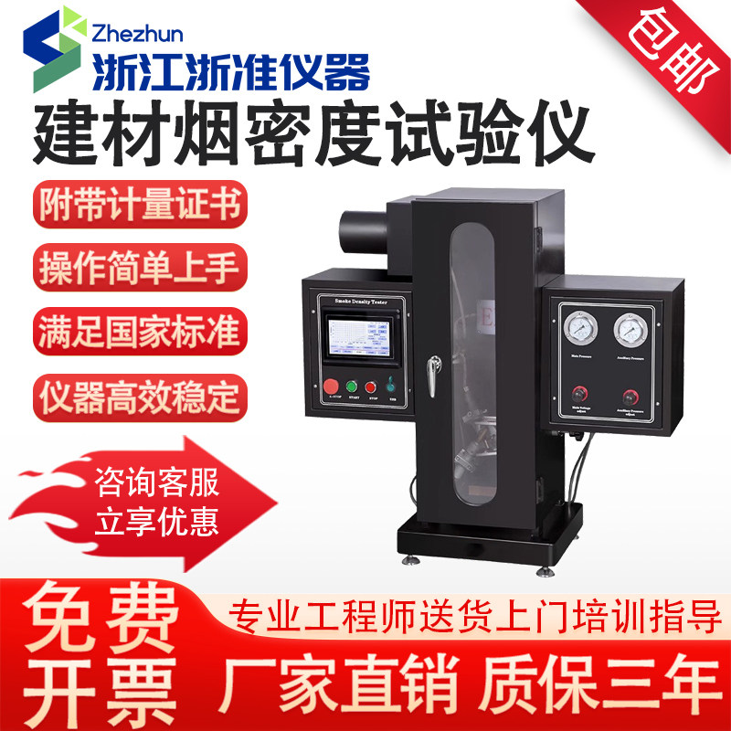 建材烟密度测试仪JCY-3型触摸屏电脑双控制建材燃烧烟等级检测仪