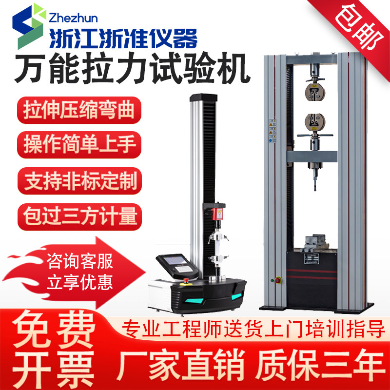 拉力试验机口罩延伸率单臂微机控制双臂拉伸金属剥离塑料撕裂测试