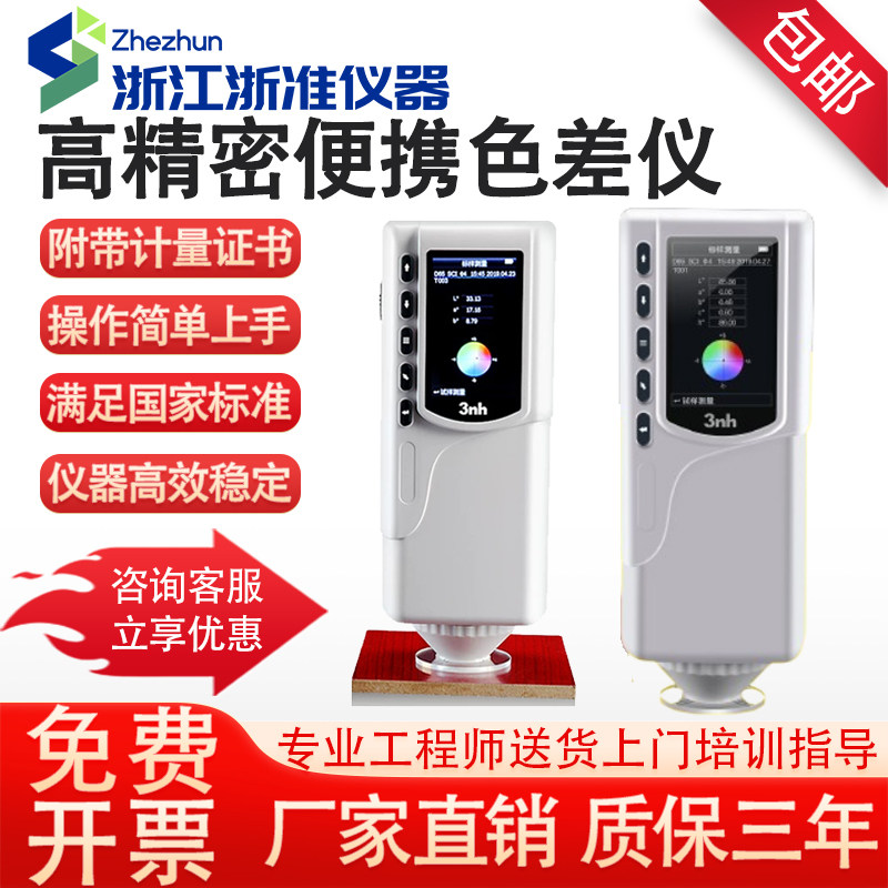 3nh超高精度便携式色差仪塑胶油墨汽车调漆塑料测色仪色差检测仪