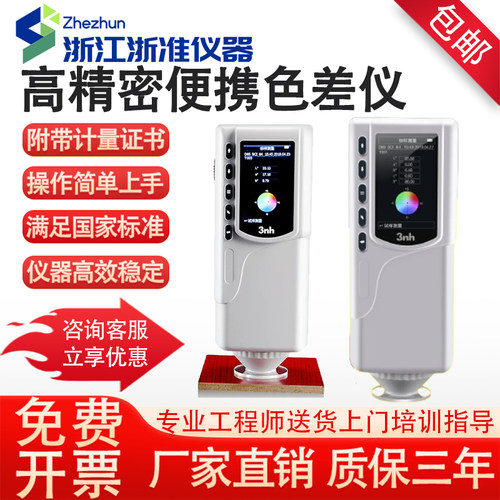 3nh色差仪质保三年免费开票便携