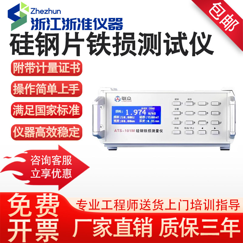 硅钢片铁损测试仪质保三年可开票