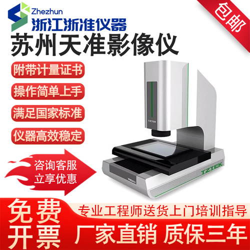 苏州天准影像测量仪VMC432全自动二次元影像测量仪轮廓投影仪现货
