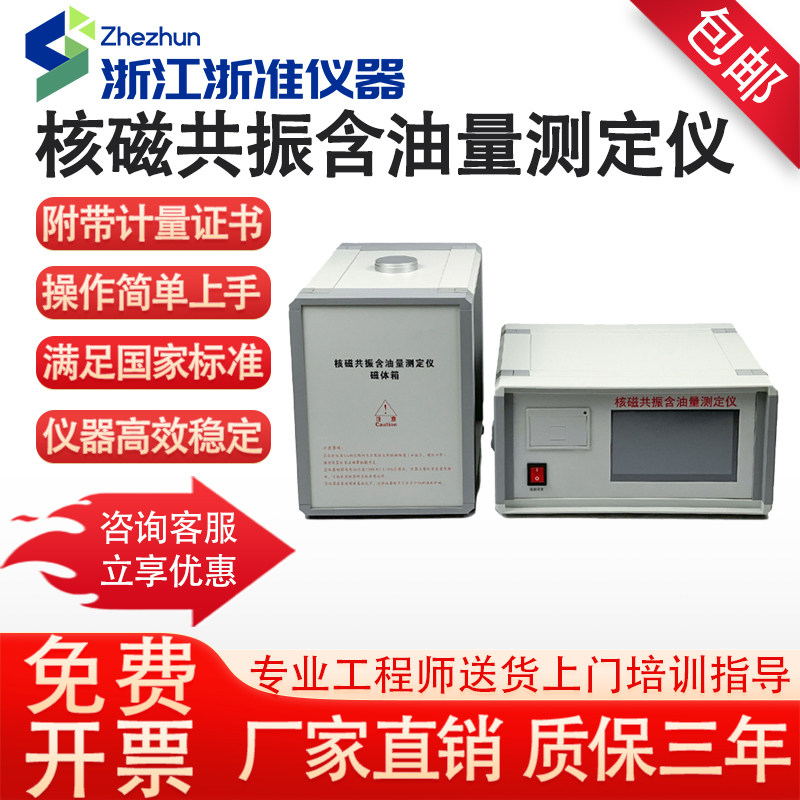 核磁共振含油量测定仪HCY-20测试