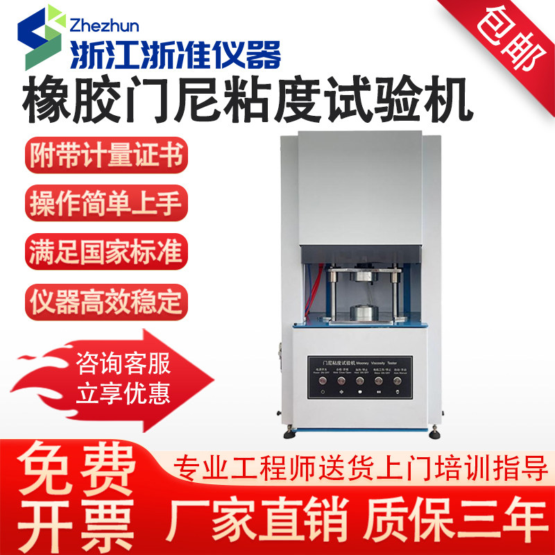 门尼粘度试验机电线电缆转动粘度测试橡胶硫化电脑控制门尼测试仪