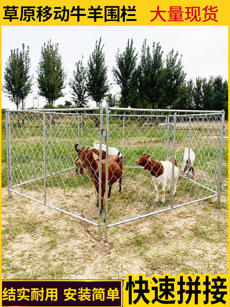 移动羊围栏草原可移动临时牛羊栏游牧畜牧区铁丝围栏网牛羊圈护栏
