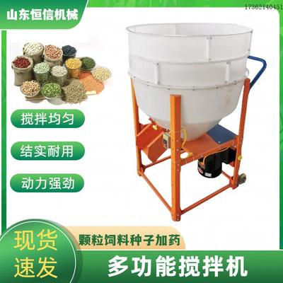 农用小麦种子拌种机饲料搅拌机家用畜牧颗粒饲料搅拌机