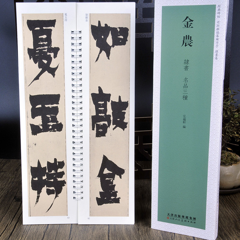 金农隶书毛笔字帖初学书法图片