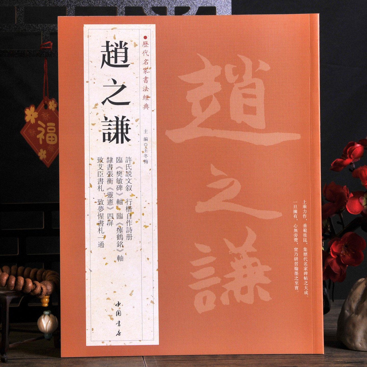 赵之谦许氏说文叙行楷隶篆书法帖