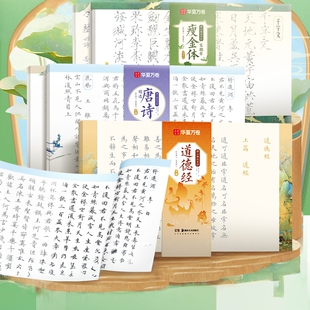 【临摹描红】毛笔静心解压手抄小楷：心经 金刚经 道德经 唐诗 宋词 瘦金体 兰亭集序 滕王阁序 醉翁亭记 桃花源记 名家手迹
